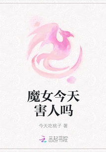 Will the Witch Harm Anyone Today?