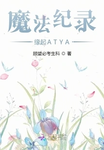 Magic Record: the Origin of Atya