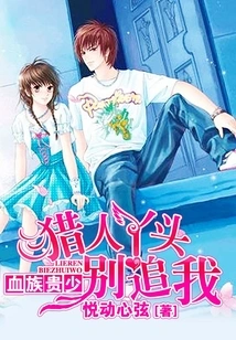 The Noble Young Man of the Vampire Clan: Hunter Girl, Don't Chase Me