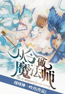 Be a Magician from Now On