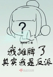 I'm Showing Off My Cards. Actually, I'm the Villain