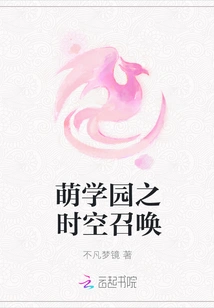 Moe Academy: Time and Space Summoning