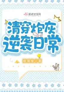 Clear Out Cannon Fodder and Counterattack Daily Life