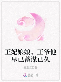 Princess, My Lord, He Has Been Planning for a Long Time