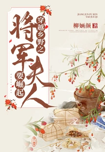 Traveling Across the Countryside, the General's Wife is About to Rise