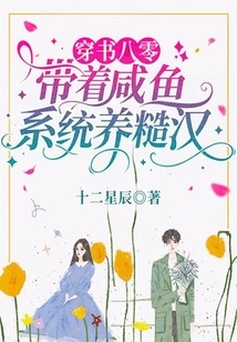 Wearing the Book of Eighty Years: Using the Salted Fish System to Raise a Rough Man