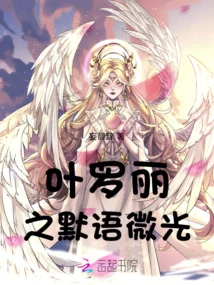 Ye Luoli's Silent Words Glimmer