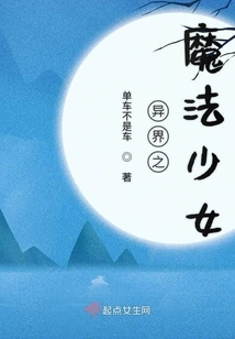 Magical Girl from Another World