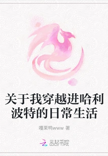 About My Daily Life of Traveling into Harry Potter