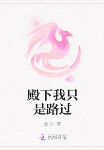 Your Highness, I Was Just Passing By