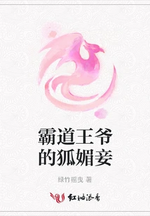 The Charming Concubine of the Domineering Prince