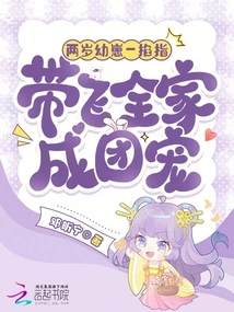 A Two-year-old Cub Pinches His Finger and Leads the Whole Family into a Group of Pets