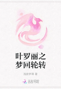 Ye Luoli's Dream Reincarnation