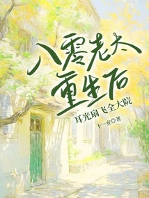 After the 1980s Old Lady Was Reborn, She Slapped Her All over the Compound