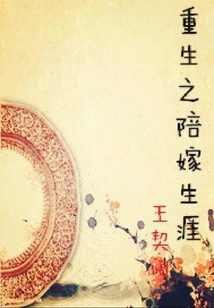 Rebirth of Dowry Career