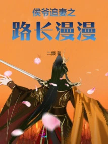 Mr. Hou Has a Long Road to Pursue His Wife