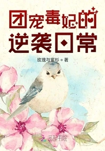 The Daily Counterattack of the Group's Favorite Poisonous Concubine