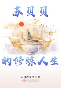 Su Beibei's Practicing Life