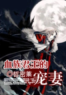 The Doting Wife of the Blood King