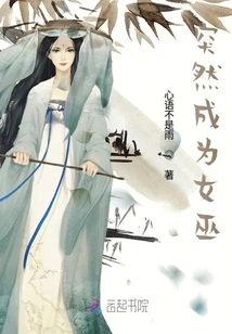 Suddenly Become a Witch