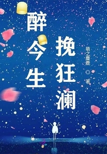 Drunk This Life to Turn the Tide