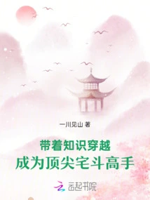 Travel Through Time with Knowledge and Become a Top House Fighting Master