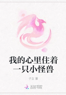 There's a Little Monster Living in My Heart