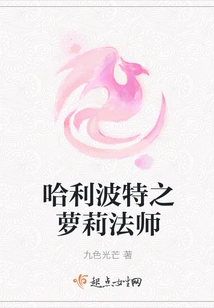 Harry Potter: Loli Wizard