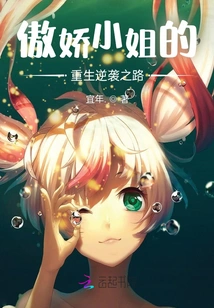 The Arrogant Lady's Road to Rebirth and Counterattack