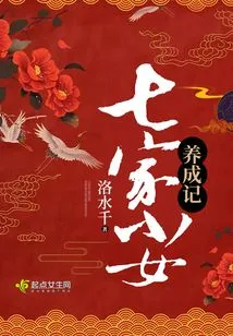 The Story of Growing up a Girl from Seven Families