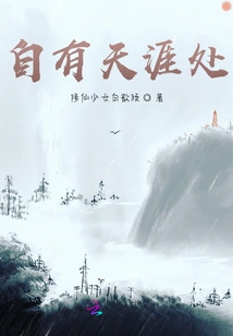 Own Place at the End of the World