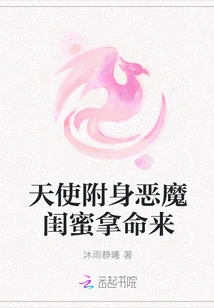 Angel Possesses Demon Best Friend and Takes Her Life