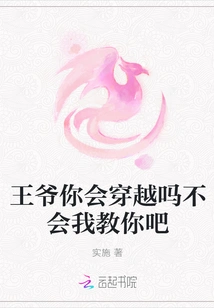 Prince, Do You Know How to Time Travel? If Not, Let Me Teach You