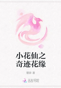 Little Flower Fairy's Miracle Flower Fate