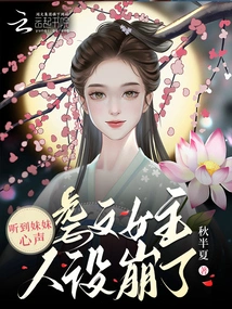 After Hearing Her Sister's Voice, the Mistress of the Sadistic Novel Collapsed