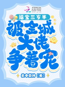 Fu Bao is Three and a Half Years Old and is Being Loved by All the Big Guys in the City