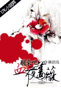 Wake Up, Bloody Night Rose!