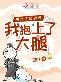 After Being Picked up by the Prince, I Hugged Him on His Lap