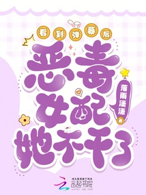 After Seeing the Barrage, She Quit the Role of the Vicious Female Supporting Role