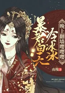 The Tyrant is Cold During the Day and Clamoring over the Wall at Night