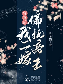 After Becoming a Widow, I Married a Paranoid Emperor for the Second Time