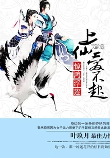 Jinghong Floating Lotus: Immortal, I Can't Afford to Love You