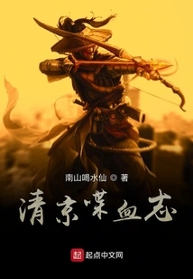 Bloodshed in Qingjing