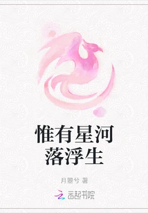 Only the Stars and Rivers Fall and Float