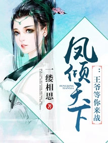 Feng Qingtianxia: the Prince is Waiting for You to Fight