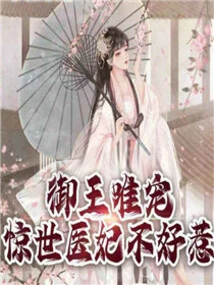 The Royal King's Favor: the Amazing Doctor's Concubine is Not Easy to Treat