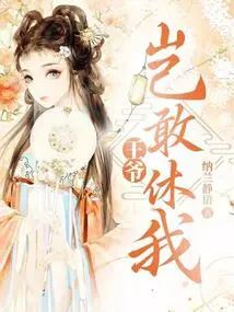 How Dare You, Your Majesty, Divorce Me?