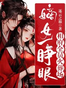 As Soon as the Legitimate Daughter Opened Her Eyes, Everyone in the Prime Minister's Mansion Was Cremated