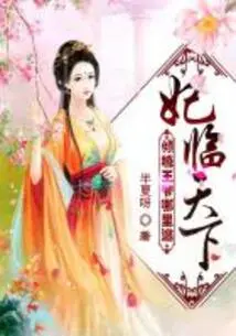 The Concubine is in the World: Where Can Prince Qingcheng Escape?