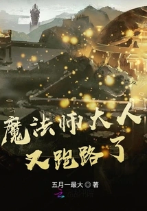 The Magician Has Run Away Again